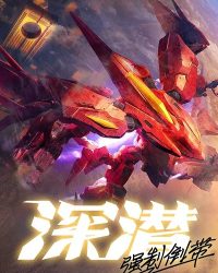 Thâm Tiềm: Cưỡng Chế Quay Ngược